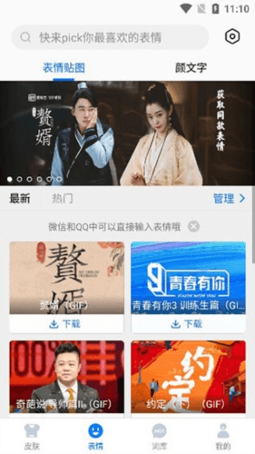 百度输入法oppo版2