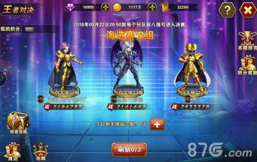 圣斗士星矢重生游戏截图