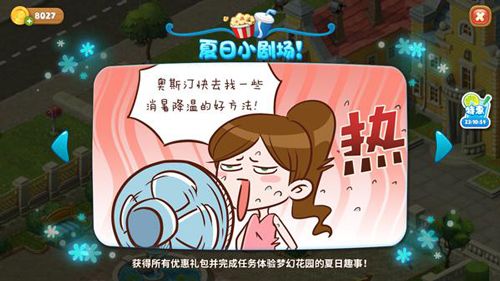 夏日小剧场