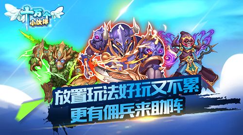 十万个小伙伴2