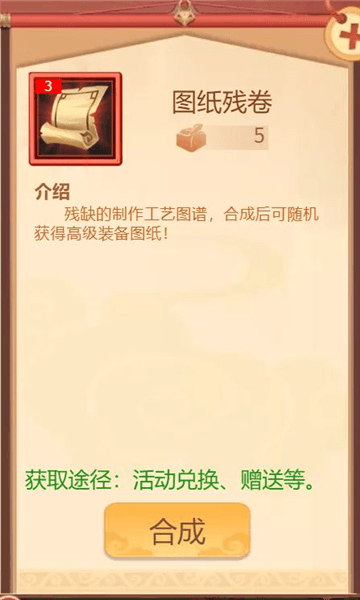 装备打造攻略配图6