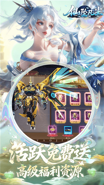 仙坠凡尘官方版宣传图
