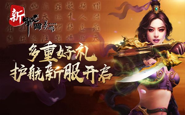 新战国英雄2