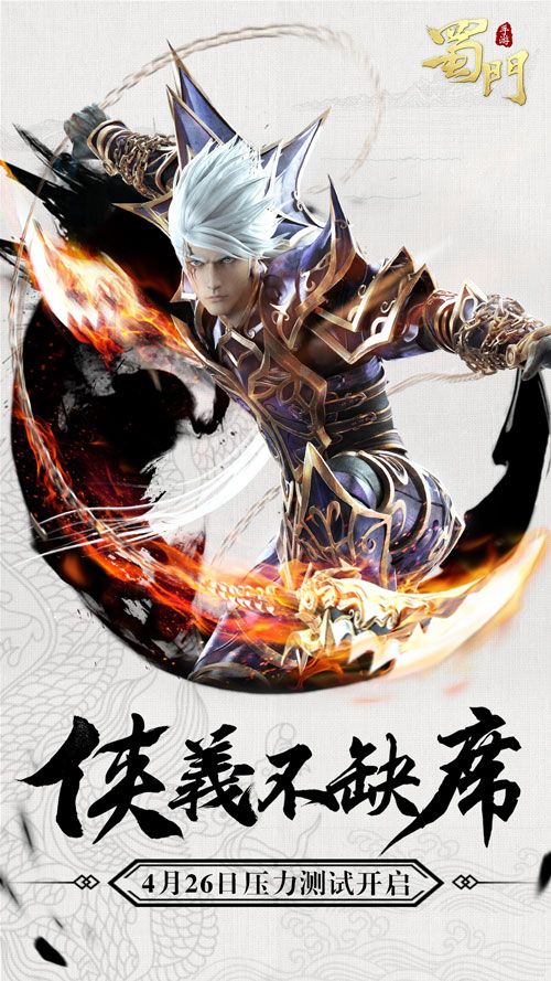 蜀门手游宣传图6