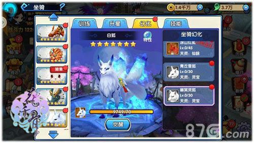 花千骨全新版本坐骑