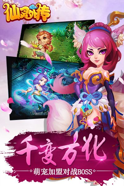 仙灵外传宣传图4