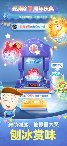 天天爱消除