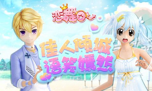 恋舞OL