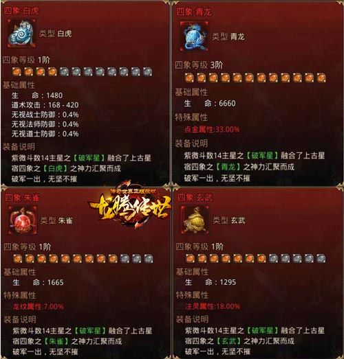 龙腾传世4