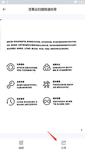 坚果云扫描怎么改变分享路径3