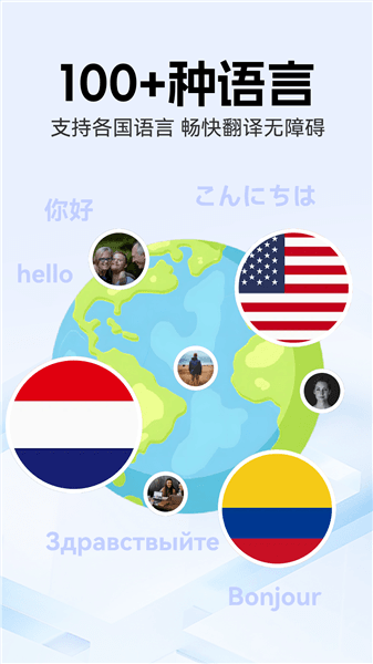 全能翻译家app宣传图
