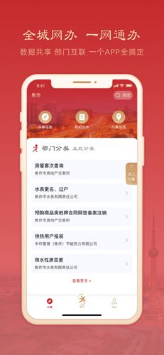 焦我办官方下载_焦我办手机app下载 v3.6.3安卓版