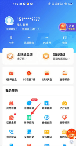 山东移动7