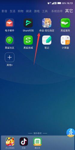 怎么隐藏应用配图1
