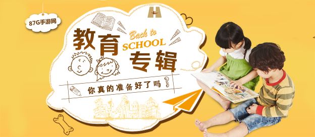 教育游戏大全