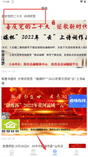 阳谷融媒客户端图片7