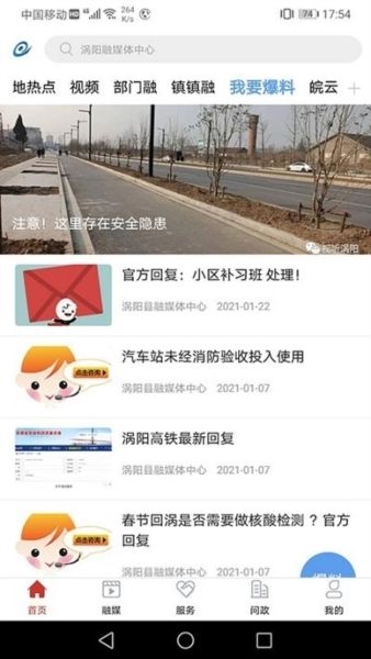 融媒涡阳app13