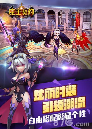 魔王契约宣传图4