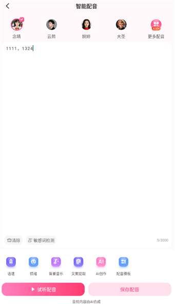 使用教程配图3