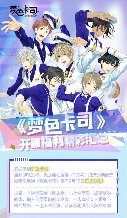 梦色卡司