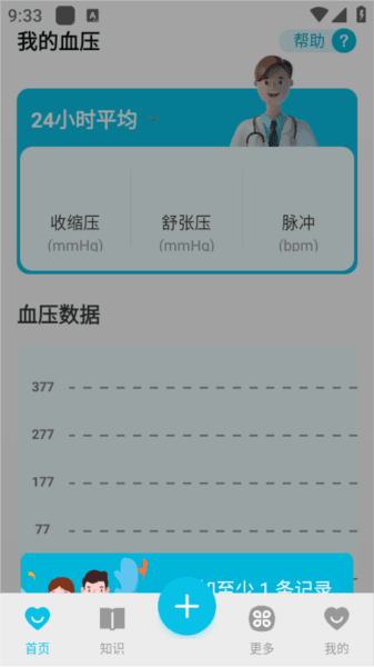 手机血压血糖测app宣传图