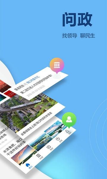 南海网手机版宣传图