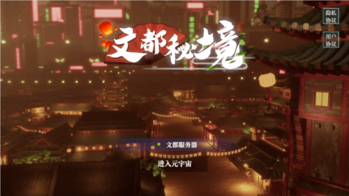 文都秘境APP图片2