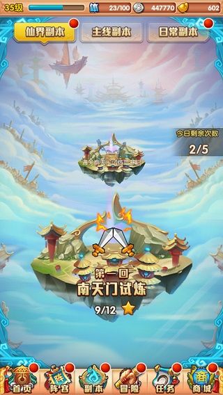 仙界副本攻略配图1