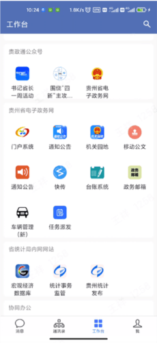 贵政通app8