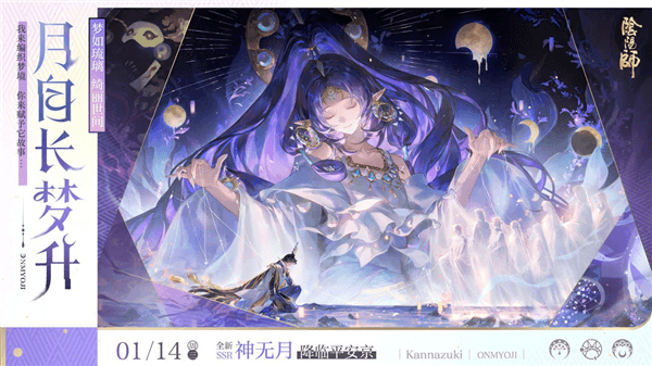 阴阳师九游渠道服宣传图