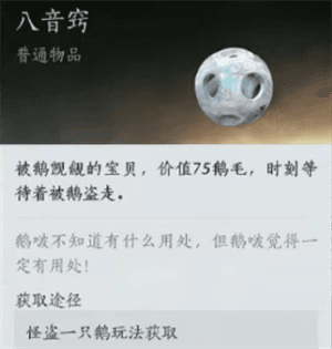 怪盗一只鹅隐藏成就配图8