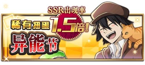《文豪迷犬怪奇谭》异能节开启,限定SSR【天真烂漫】江户川乱步登场! 《文豪迷犬怪奇谭》异能节开启,限定SSR【天真烂漫】江户川乱步登场!