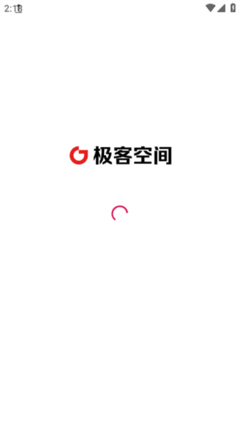 极客空间下载 使用方法配图2