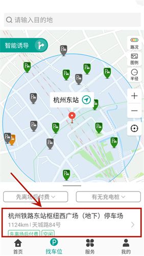 便捷泊车app使用教程3