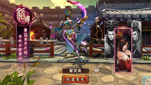 天策:猛将战纪3D之貂蝉