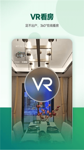 优居找房app宣传图