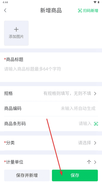 怎么添加商品配图3