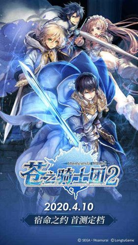 苍之骑士团2