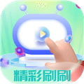 精彩刷刷安卓版