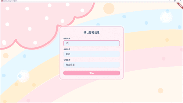 星梦养成记手机版下载_星梦养成记最新版下载 v1.0.0安卓版