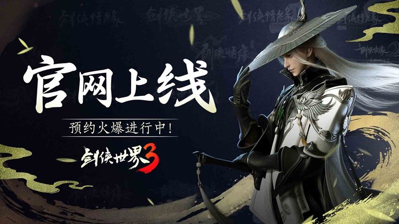 剑侠世界3 图片1