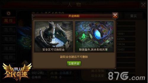 《全民奇迹MU》游戏截图3