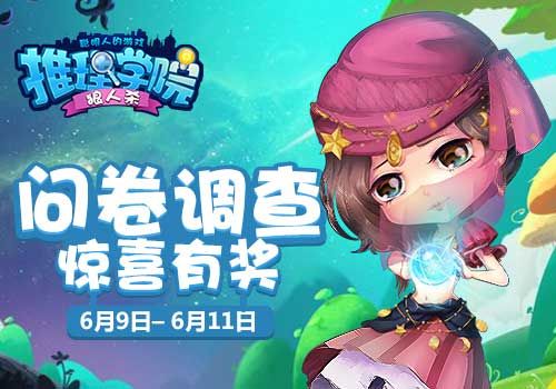推理学院宣传图