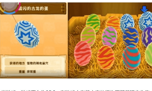 蛋图鉴配图9