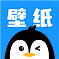 企鹅壁纸手机版