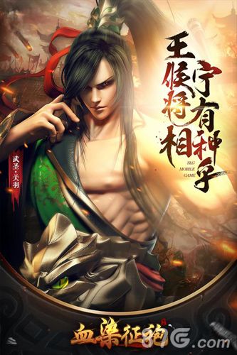 血染征袍宣传图