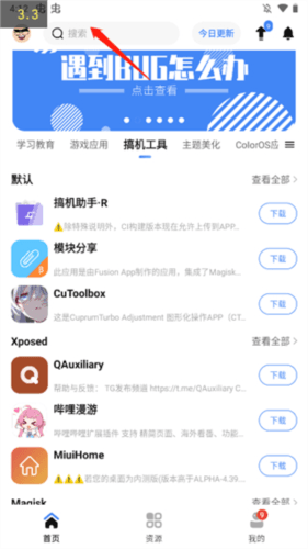 app分享去广告破解版8