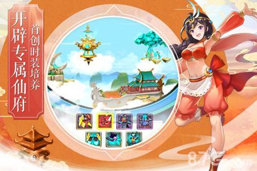 欢乐修仙宣传图