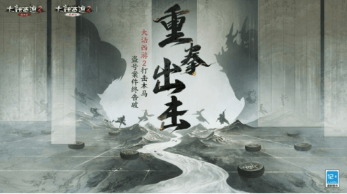 大话西游游戏宣传图1
