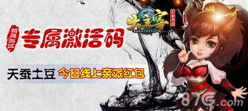 大主宰手游天蚕土豆今日线上亲派红包